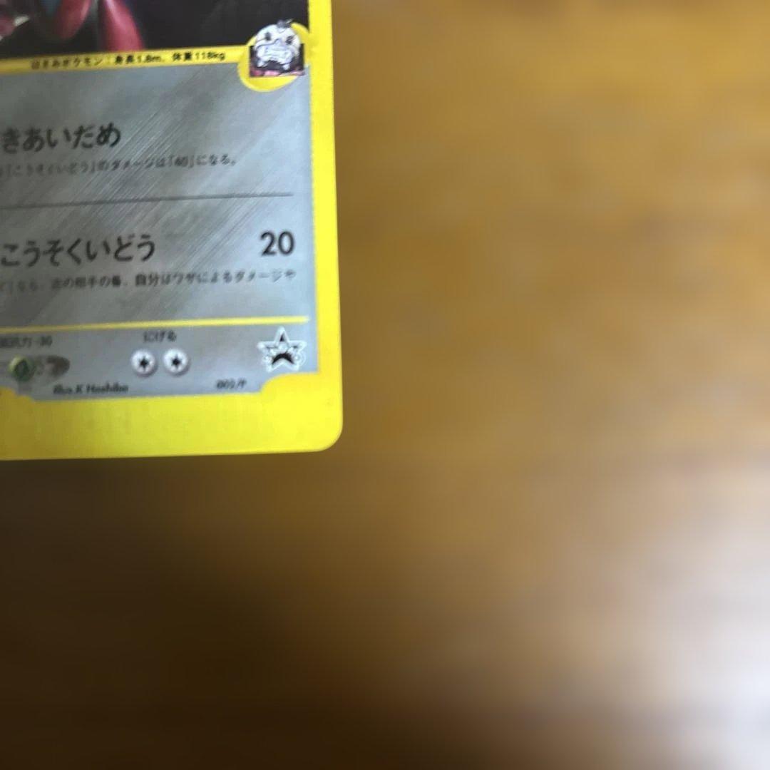 【希少美品】R団のハッサム PROMO P - eプロモカード 002/P