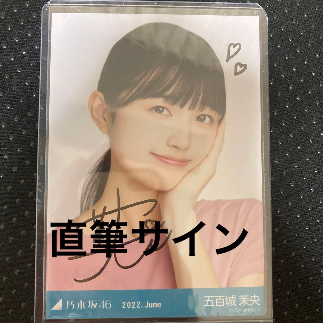 五百城茉央乃木坂46 直筆サイン入りステッカー