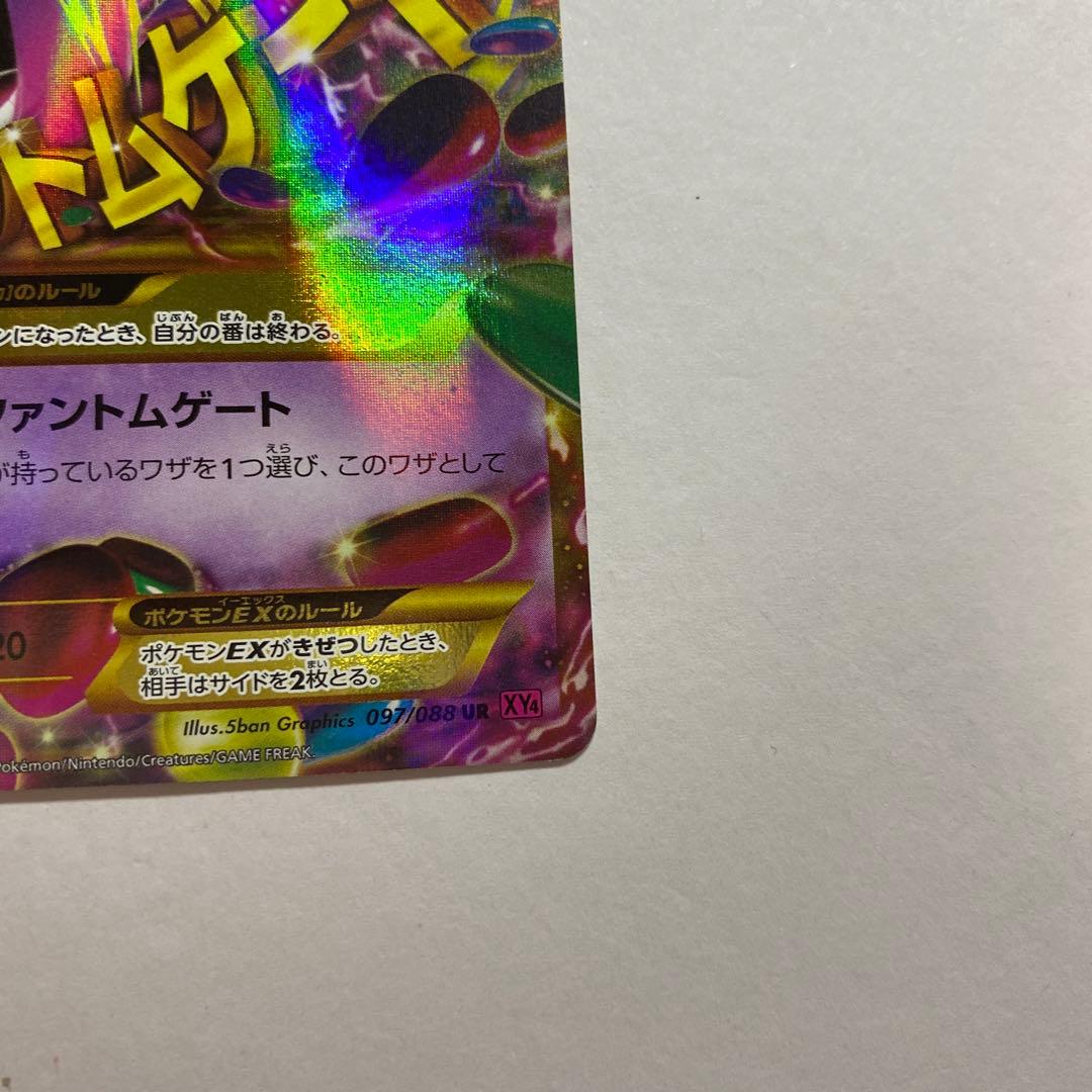 MゲンガーEX UR :1ED [XY4 097/088] ファントムゲート - メルカリ