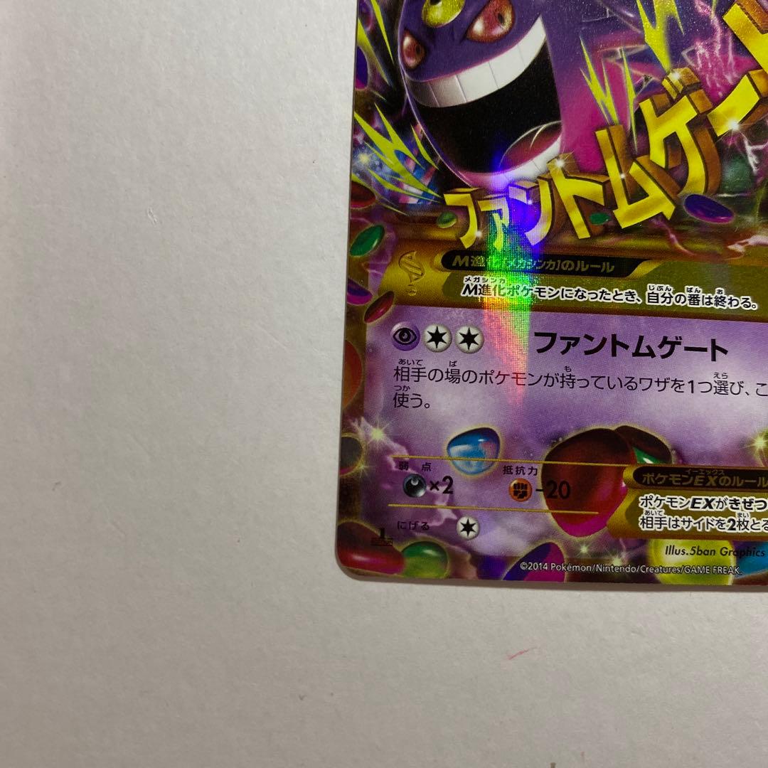 MゲンガーEX UR :1ED [XY4 097/088] ファントムゲート - メルカリ