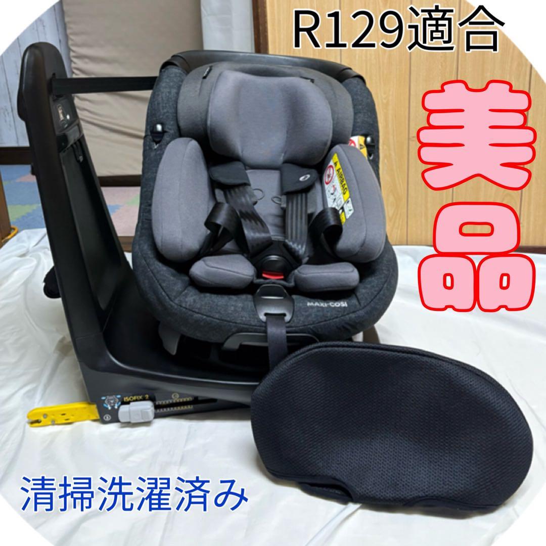 maxi-cosi アクシスフィックスプラス ISOFIX チャイルドシート