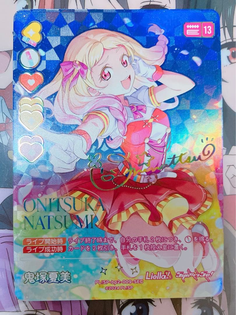 ラブカ 鬼塚夏美 sec サイン