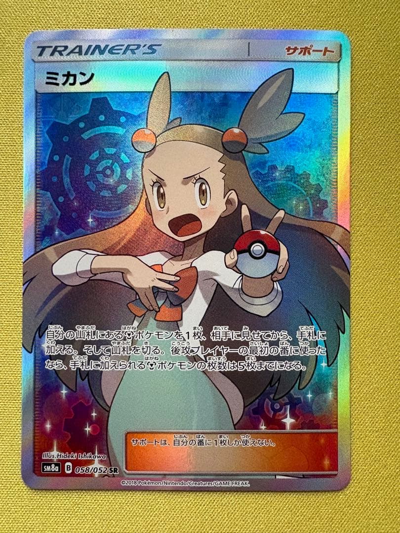 ポケモンカードゲーム ダークオーダー ミカン SR メガドリーム