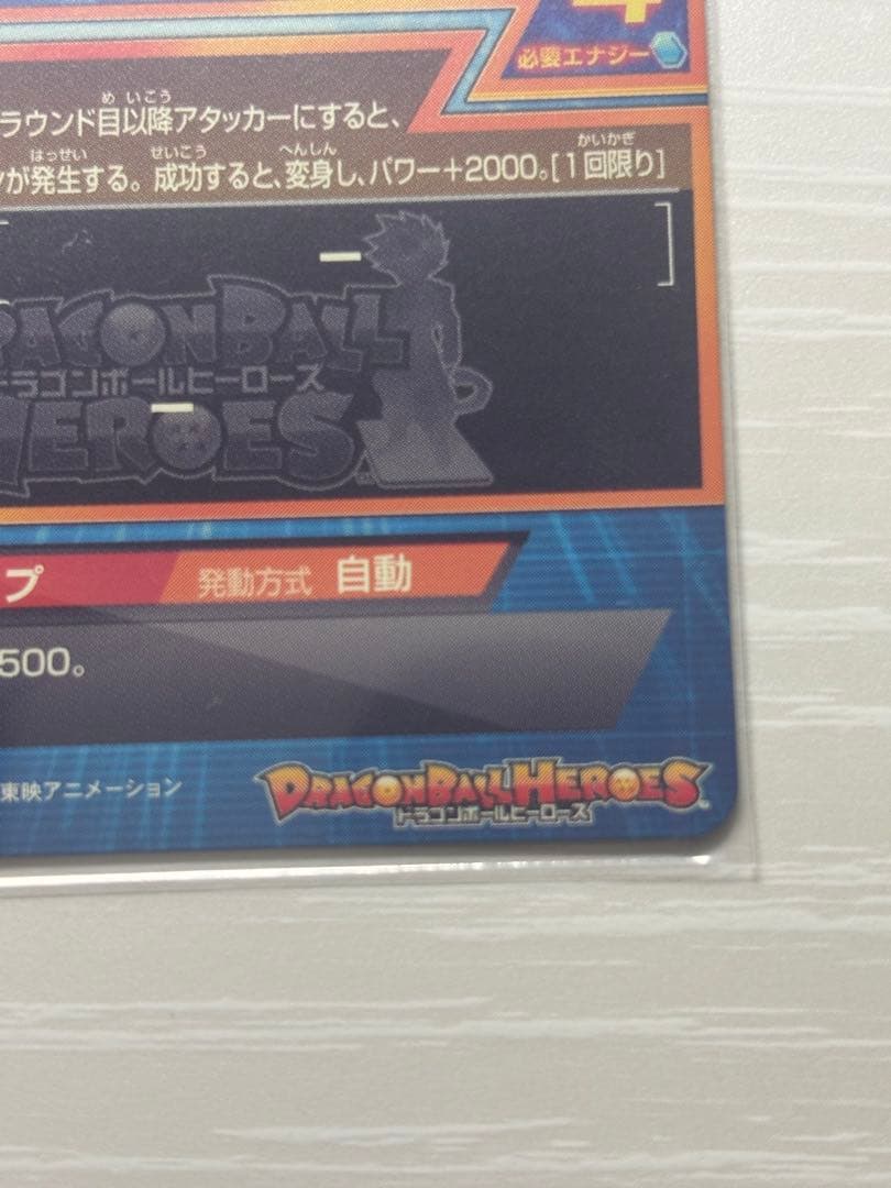 【極美品】ドラゴンボールヒーローズ　H3-CP7 トランクス幼年期　DBH