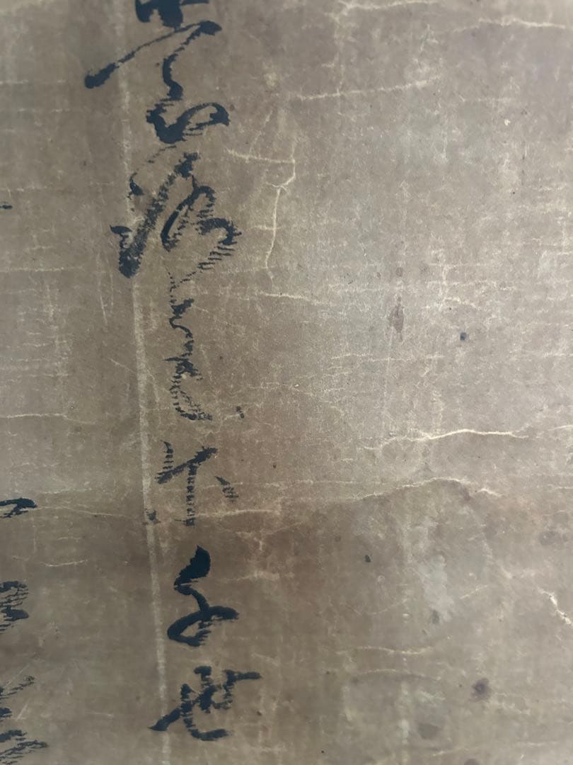 江戸初期 平元梅隣 和歌 掛軸 紙資料付 茶掛 仲弼