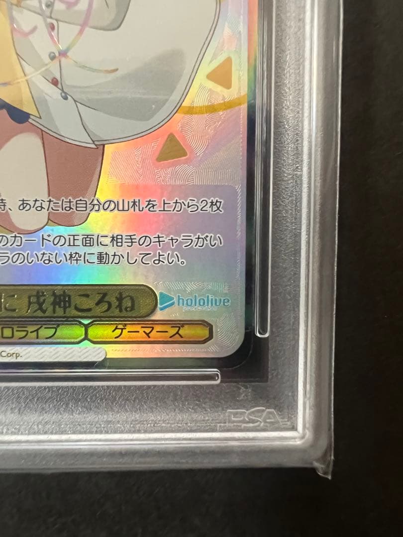 SSP 未来へ一緒に 戌神ころね(サイン入り)