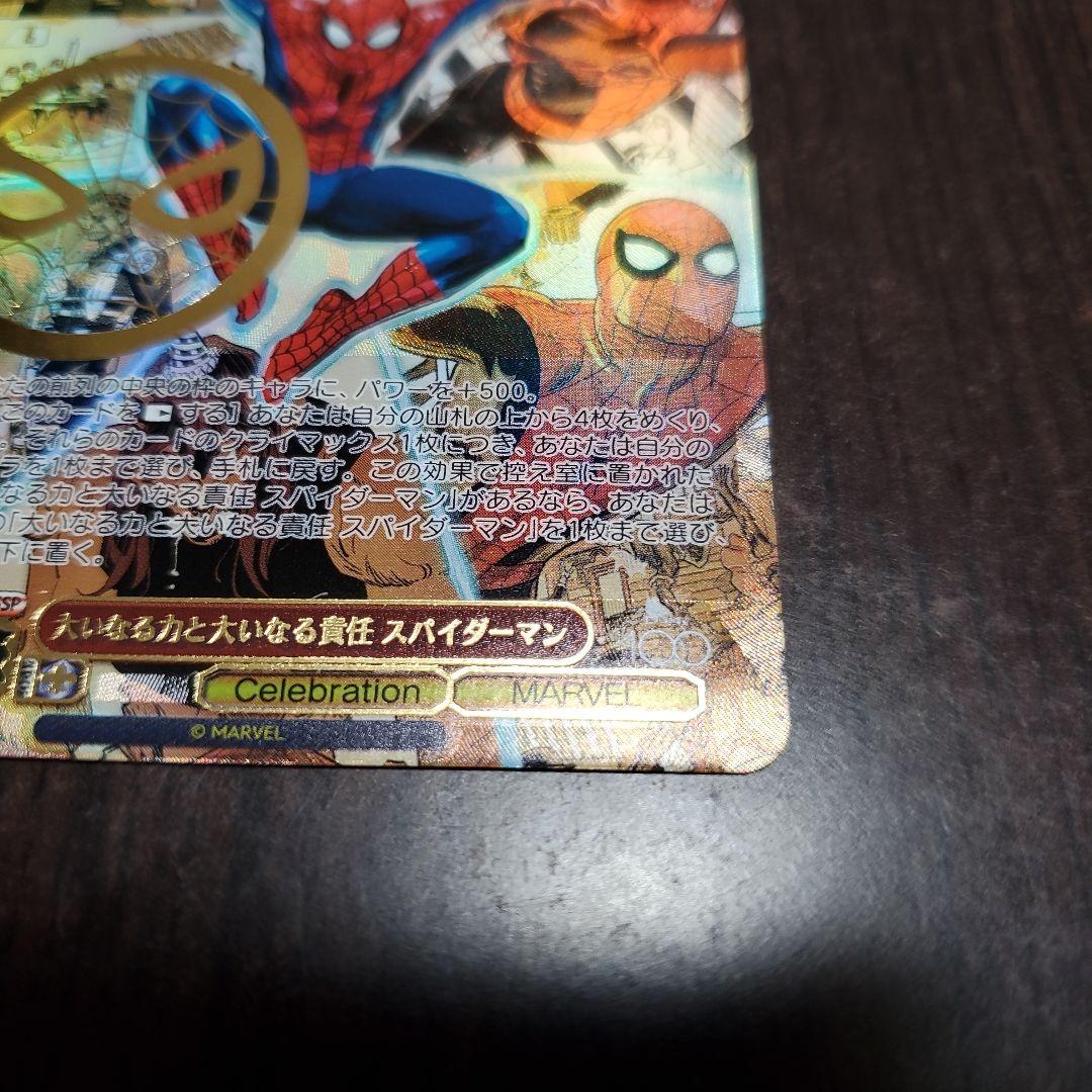 大いなる力と大いなる責任　スパイダーマン　箔押し　ディズニー100　SP