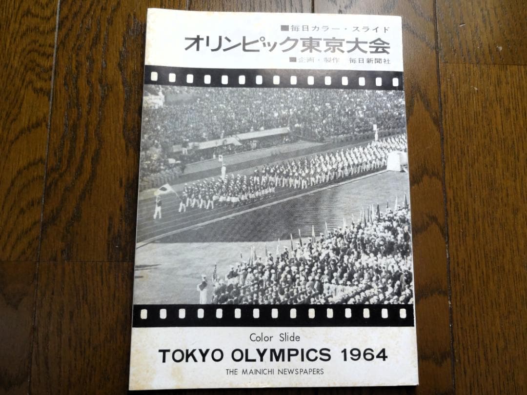 オリンピック東京大会 1964 カラー スライド - メルカリ