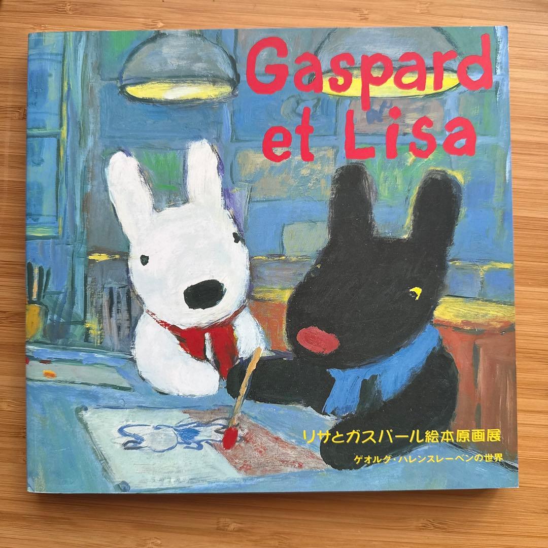 リサとガスパールサイン入り