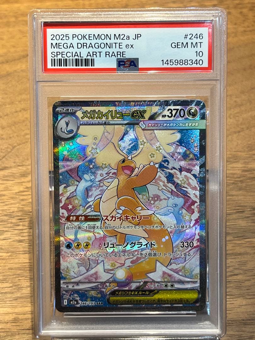 PSA10】【連番】メガカイリューex sar、メガカイリューex mur - メルカリ