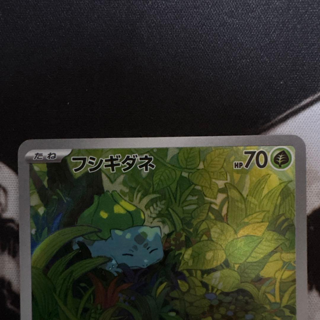 ポケモンカード　151 フシギバナex SAR AR 進化ライン