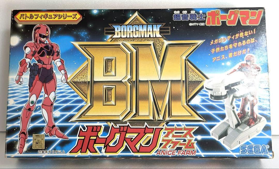 超音戦士ボーグマン バトルフィギュアシリーズ アニス ファム SEGA