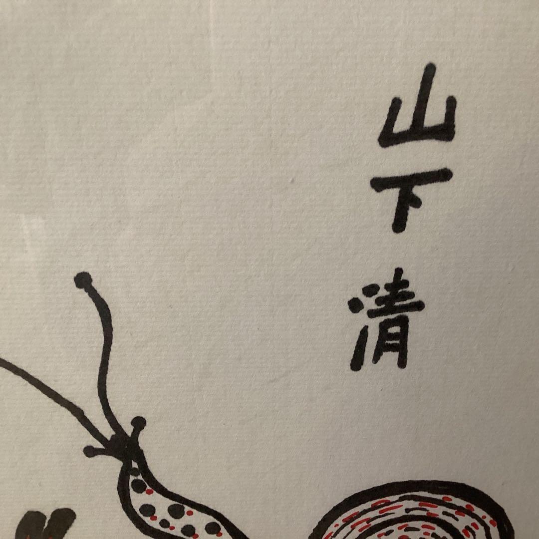 色紙絵　山下清　フェルトペン　タイトル【カタツムリと蜻蛉図】肉筆　模写