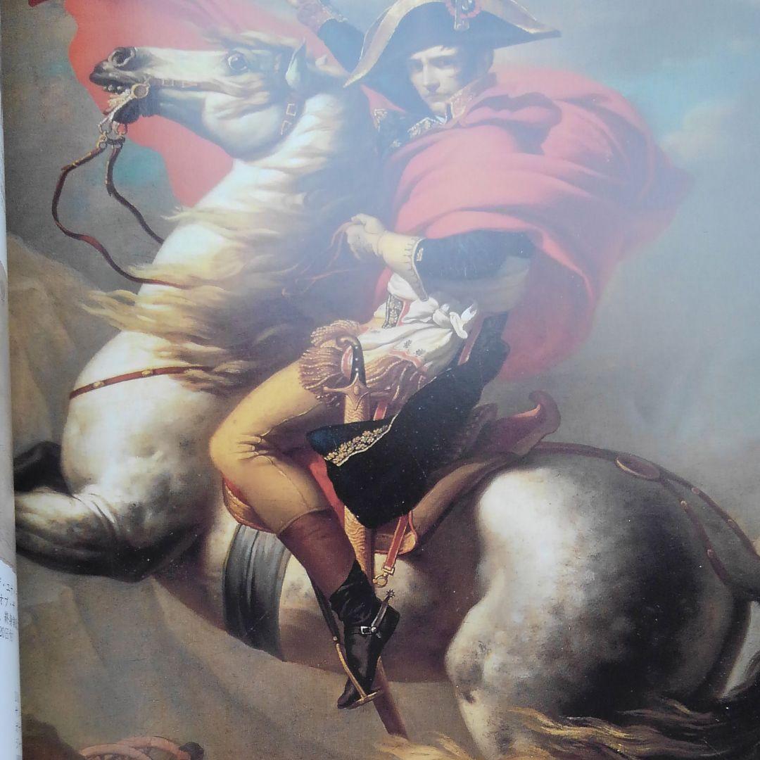 ナポレオン遺品集