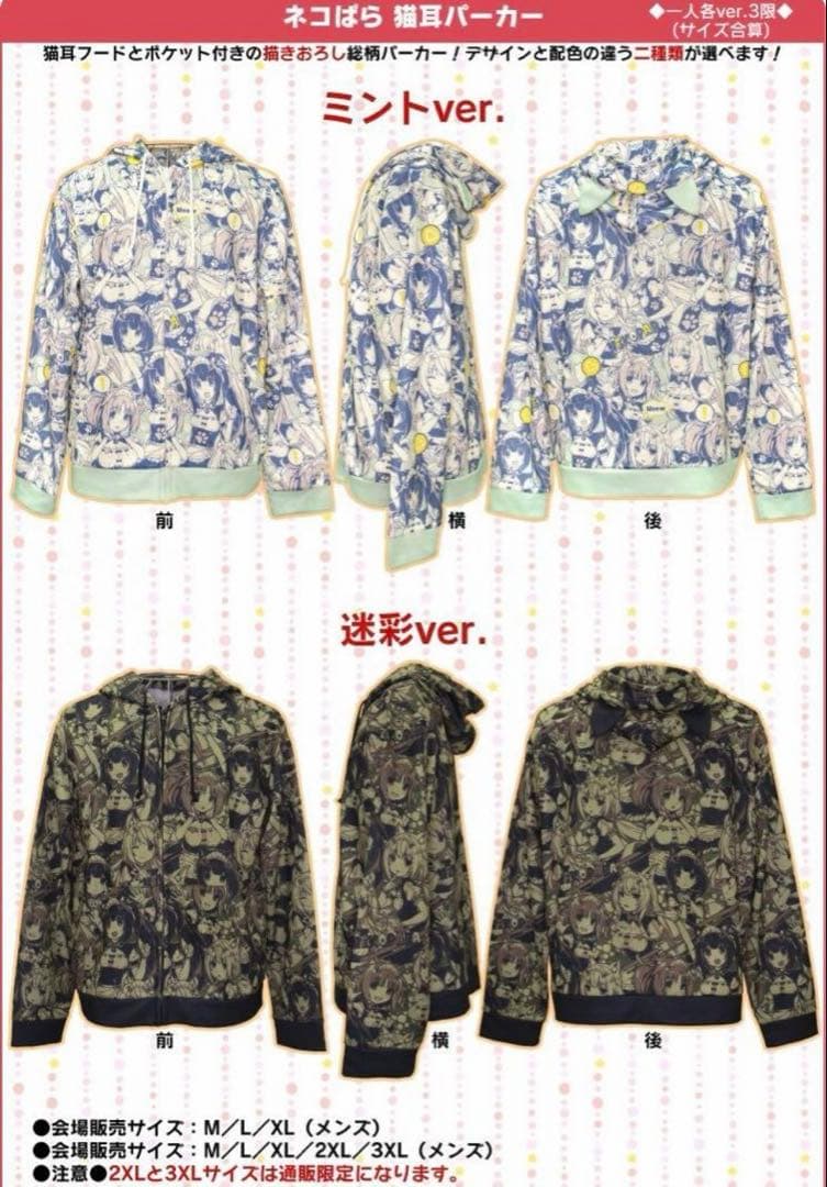新品 ネコぱら 猫耳パーカー ミントVer. 迷彩 限定グッズ - メルカリ