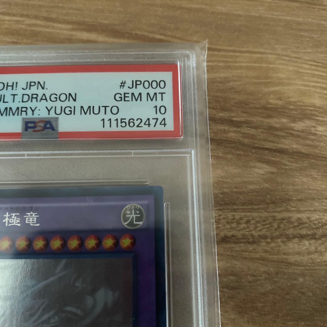 最終値下げ 2015遊戯王　青眼の究極竜ホログラフィックレアPSA10