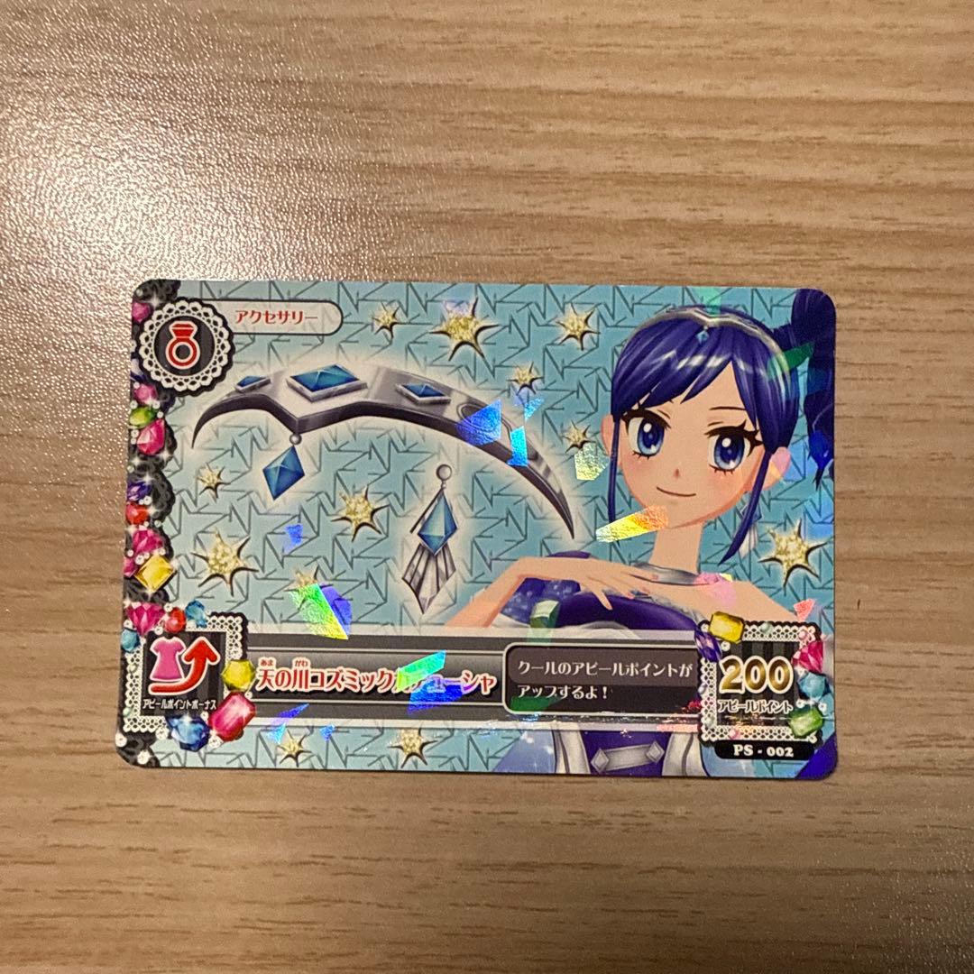 アイカツカード 天の川コズミックコーデ 4枚セット 霧矢あおい