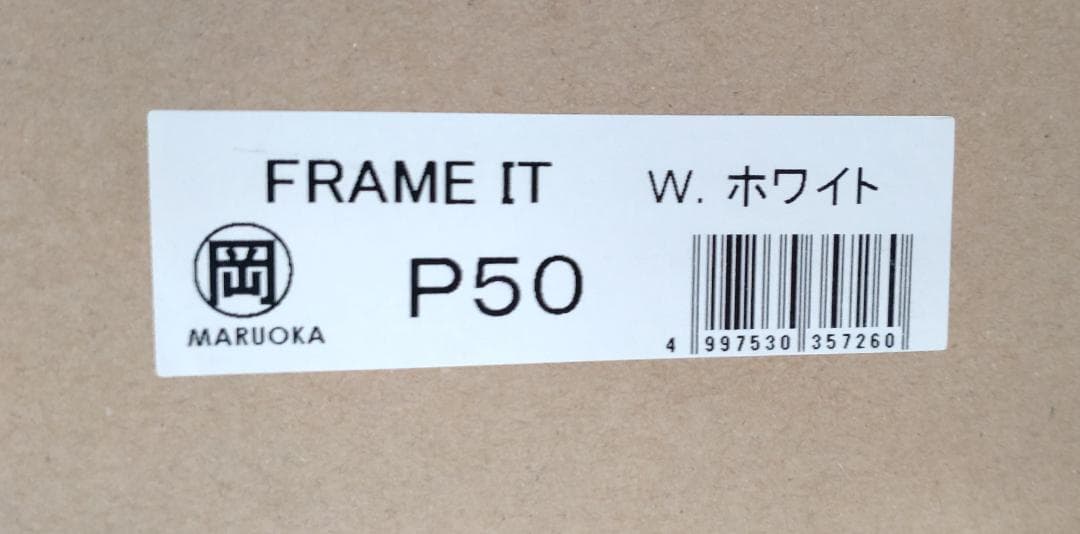 新品未使用】MARUOKA FRAME IT P50 ホワイト 2セット