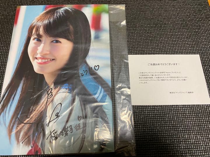 逢田梨香子サイン入りポスター