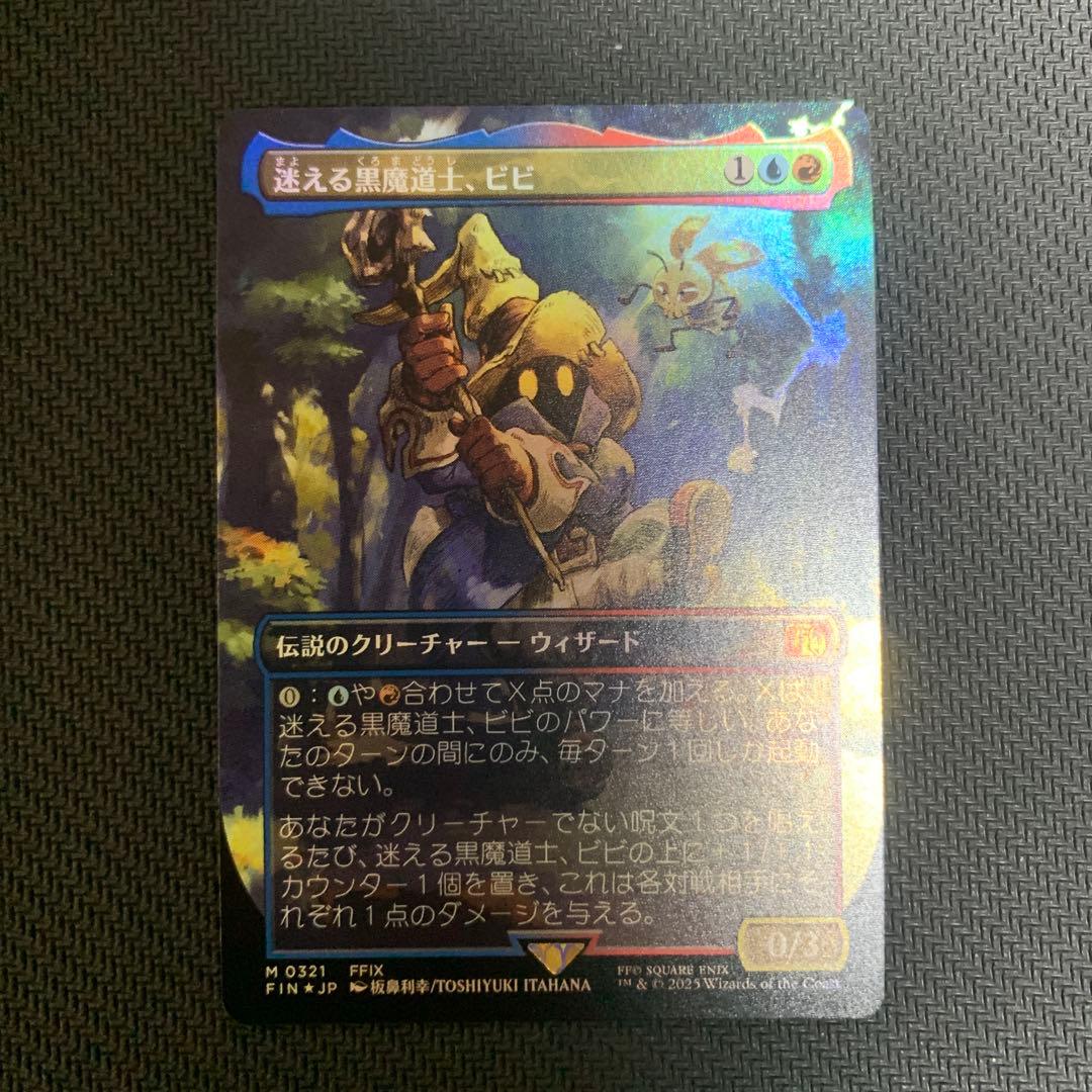 MTG 迷える黒魔道士、ビビ ボーダーレス Foil 迷える黒魔道士ビビ