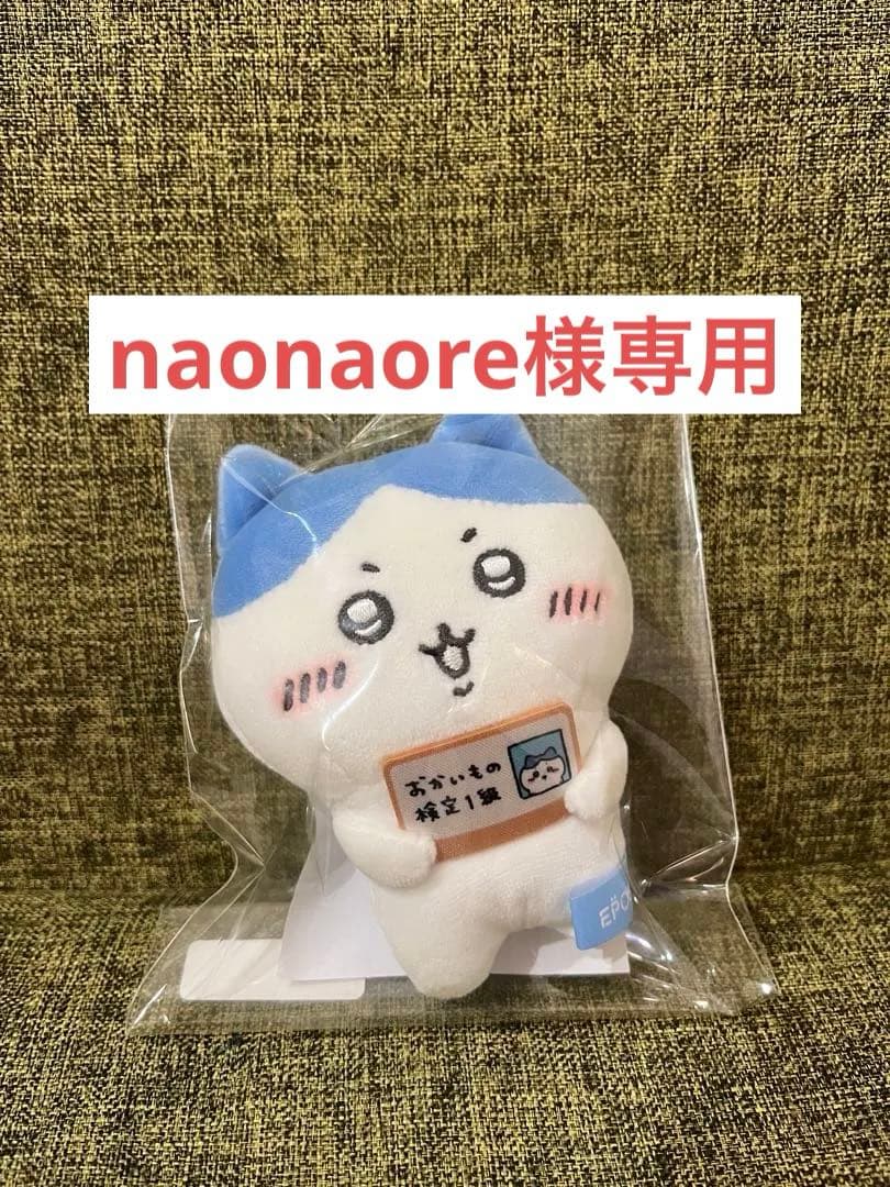 エポスカードポイント交換限定品のちいかわ ハチワレ おかいもの検定