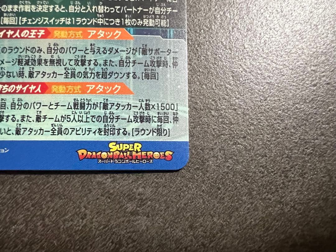 【カードゲーム好きです】スーパードラゴンボールヒーローズ 5枚まとめ売り