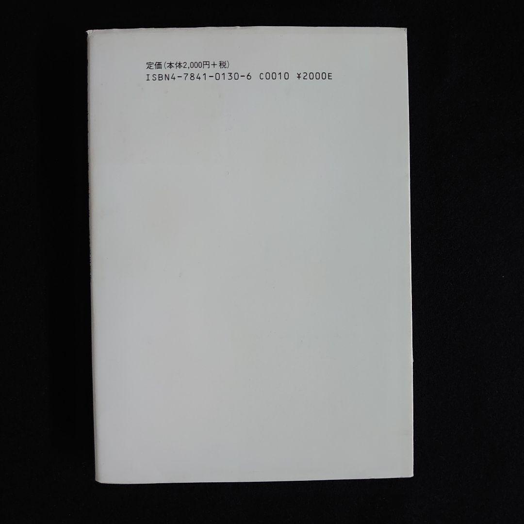 自我の終焉　絶対自由への道 　J.クリシュナムーティ