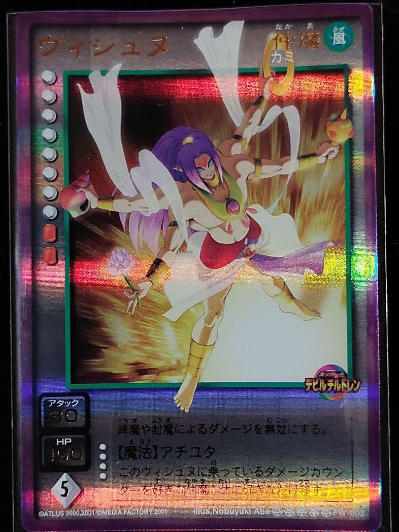 真・女神転生 デビルチルドレン 私に逆らうな！ プラチナ カード CARD