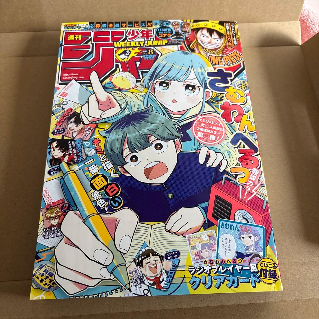 新品未読 週刊少年ジャンプ 2026年8号 応募券•付録付き - メルカリ