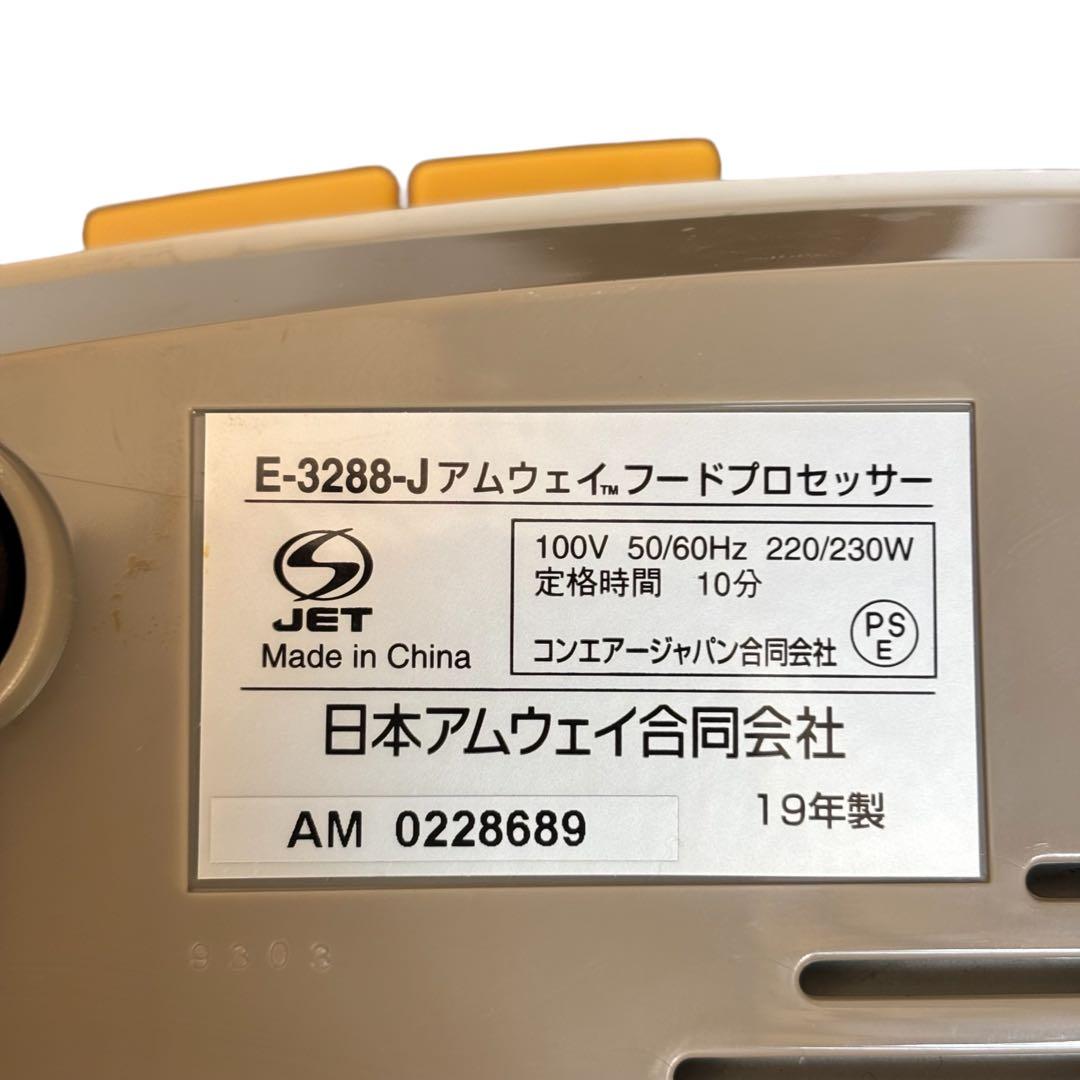 Amway フードプロセッサー E-3288-J 付属品セット