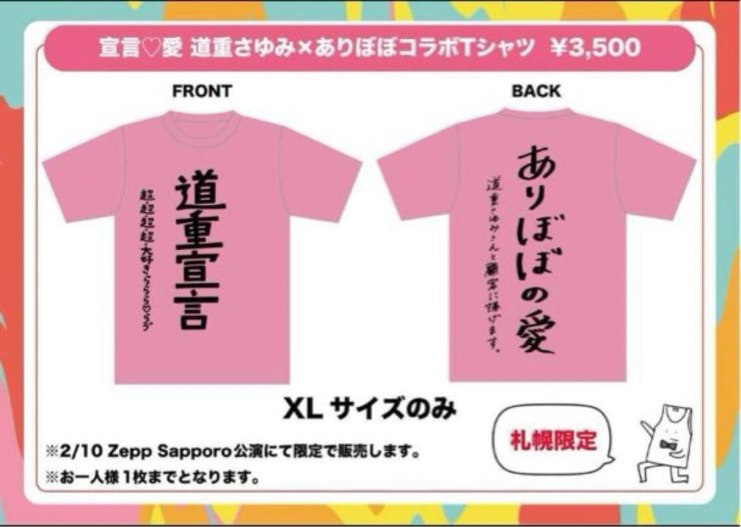 ヤバイTシャツ屋さん 道重さゆみ Tシャツ - メルカリ