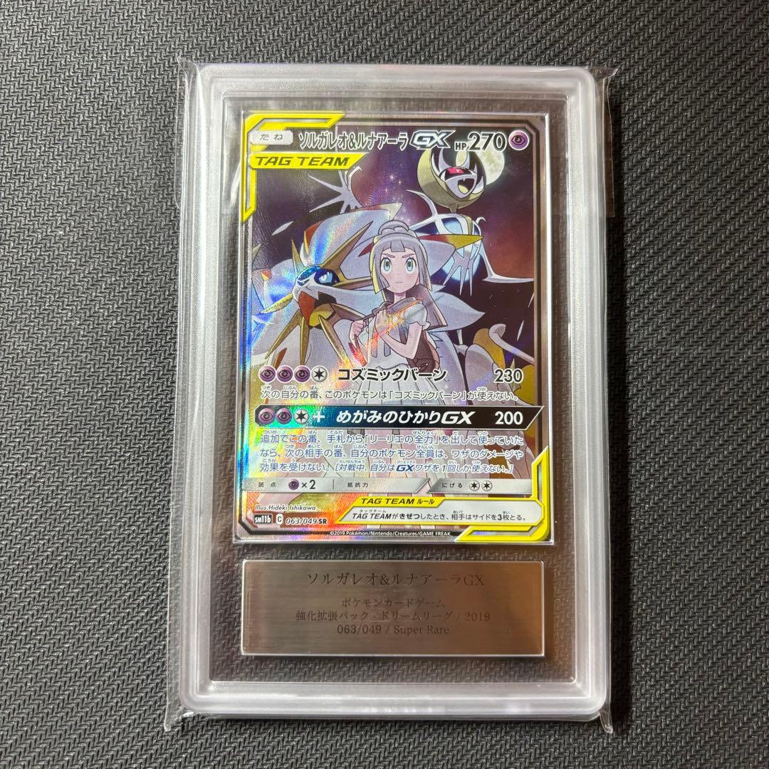 完美品 ソルガレオ＆ルナアーラgx hr sa ars10+ ポケモンカード