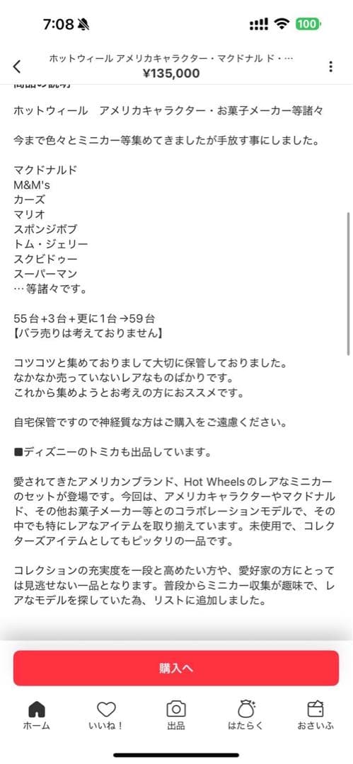 ホットウィール　アメリカキャラクター・マクドナルド・他お菓子メーカー 59台