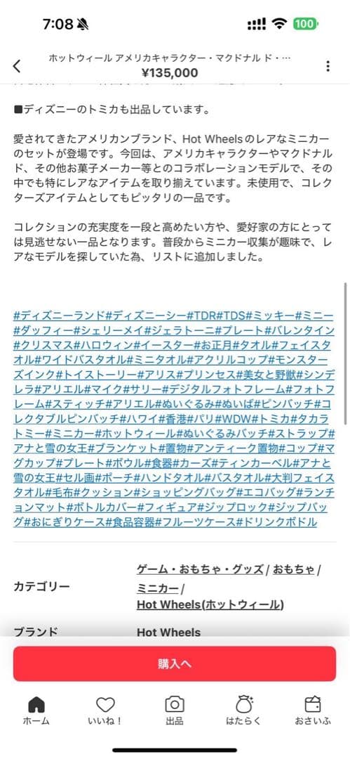 ホットウィール　アメリカキャラクター・マクドナルド・他お菓子メーカー 59台