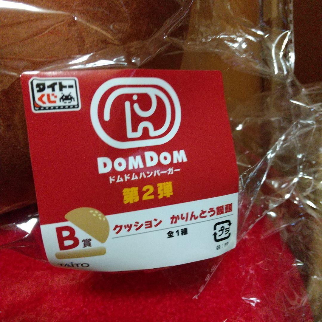 タイトードムドムバーガー第２弾クジ9点セット売り