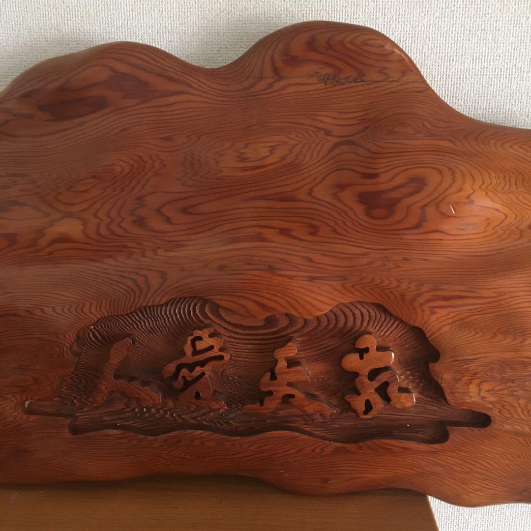 お値下げ⬇️【希少‼️】屋久杉 貴重な屋久杉‼️「敬天愛人」 壁掛け