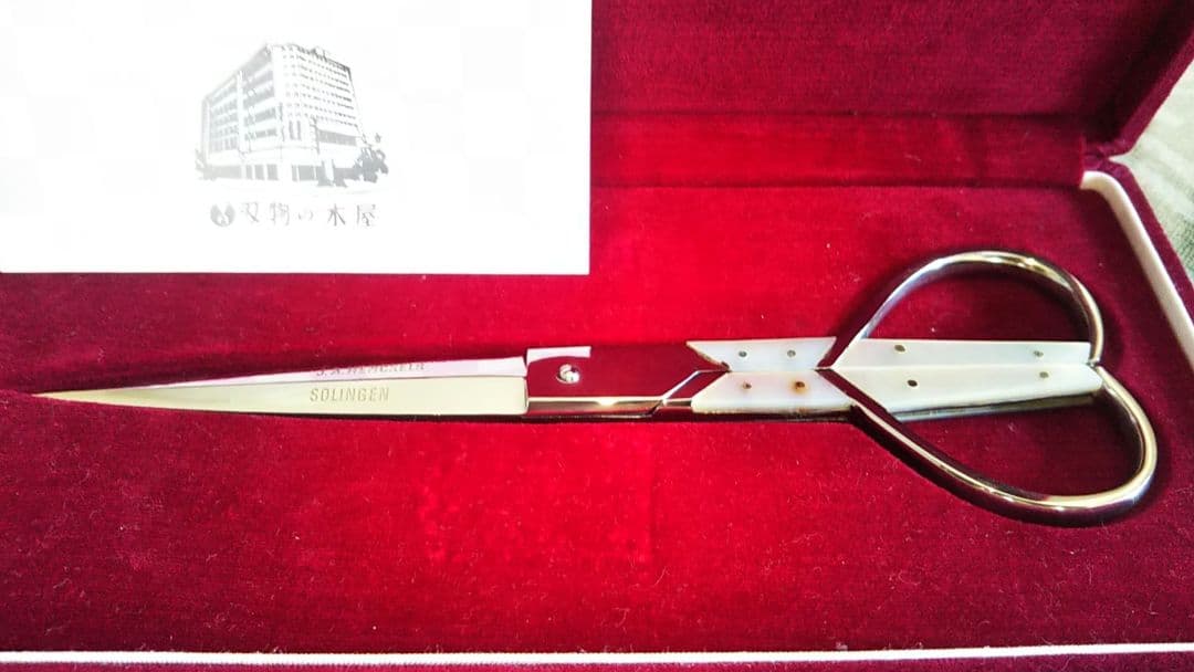 日用品 文房具 手芸 高級 外国製 ヘンケルス 木屋 ハサミ 記念品 限定