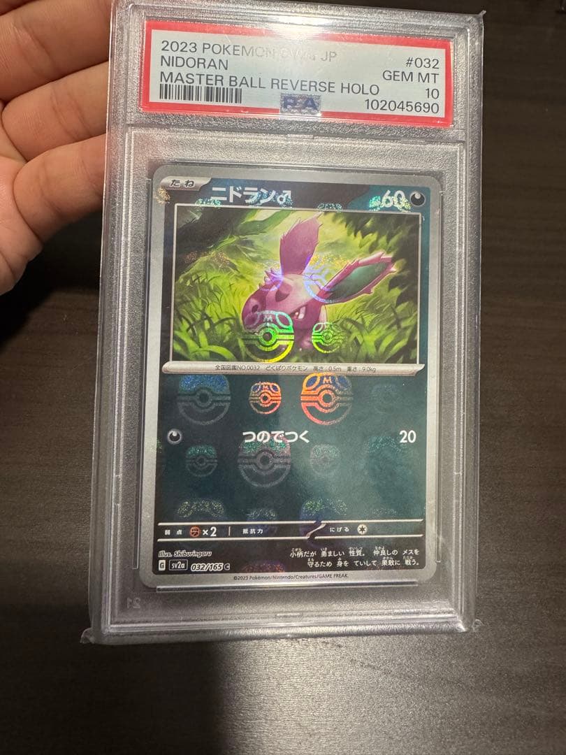 ポケモンカードPSA10 ニドラン マスターボールミラー ニドラン
