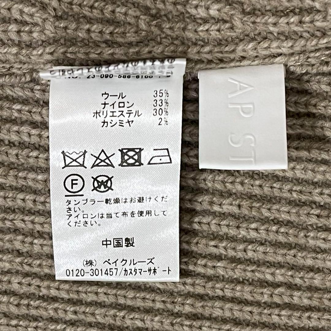 AP STUDIO 23SS リブニットケープ ベージュ スヌード カシミヤ混