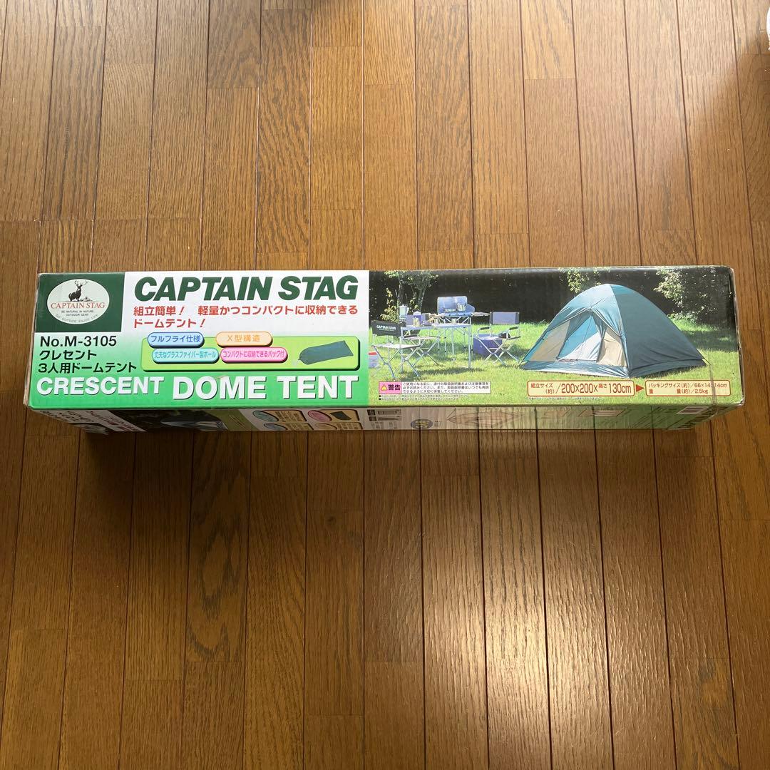 キャプテンスタッグクレセント3人用 ドームテント ☆新品☆ 未使用