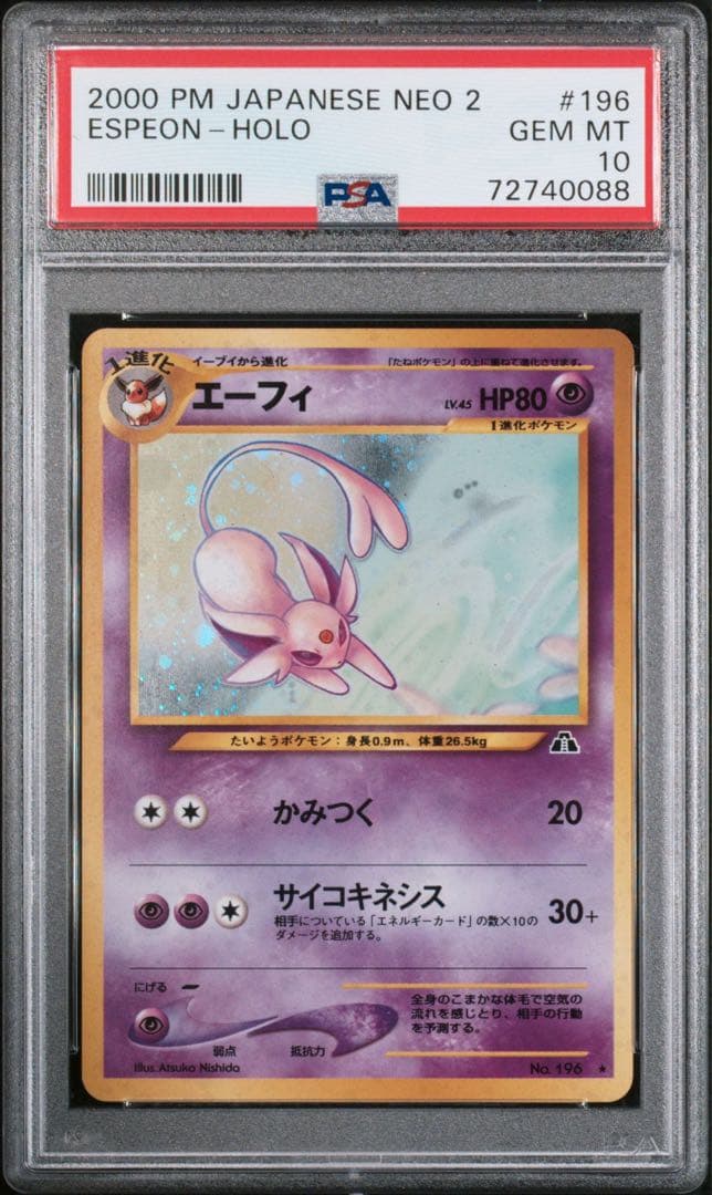 ☆旧裏【PSA10】エーフィ Lv.45 ブイズ ポケモンカード neo ポケカ