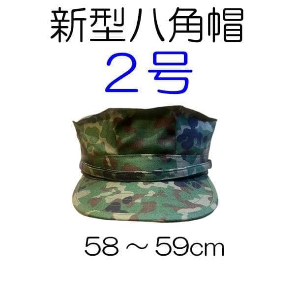 4号 新型 八角帽 ver.2 陸上自衛隊 陸自 迷彩帽 戦闘帽 迷彩服 に