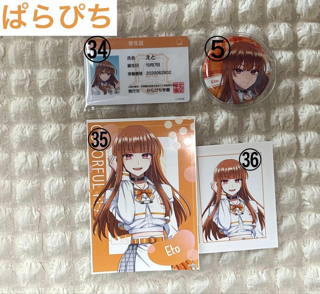 カラフルピーチ　からぴち　えと　缶バッジ　アクスタ　まちぼうけ　フィギュア