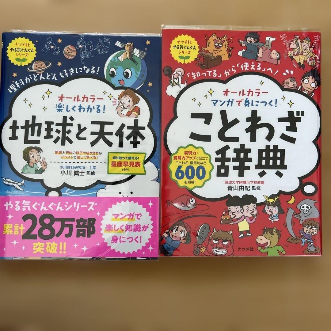 まとめ売り】オールカラー マンガで楽しくわかる やる気ぐんぐん