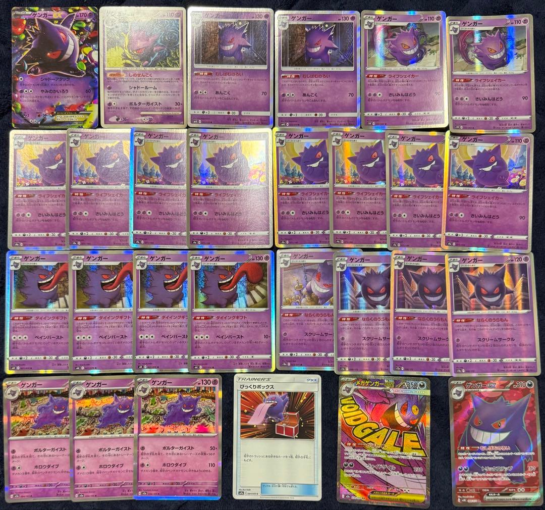 特価 ポケモンカード ゲンガー まとめ売り 28枚セット - メルカリ
