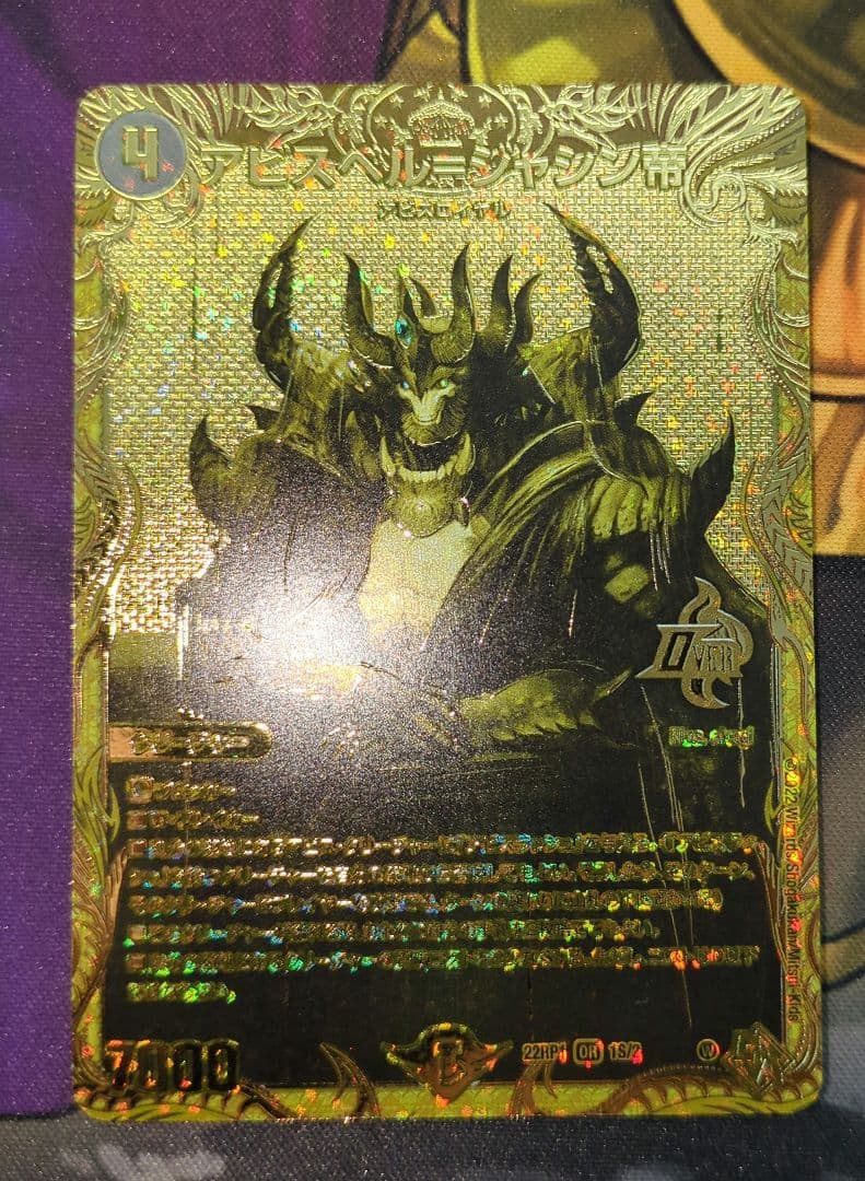 アビスベル＝ジャシン帝金