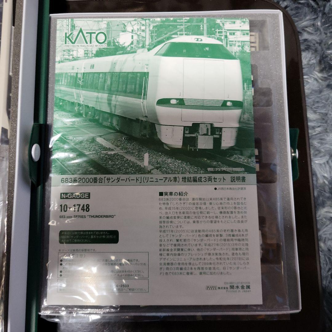 KATO 683系 サンダーバードリニューアル 12両フル編成セット 中古