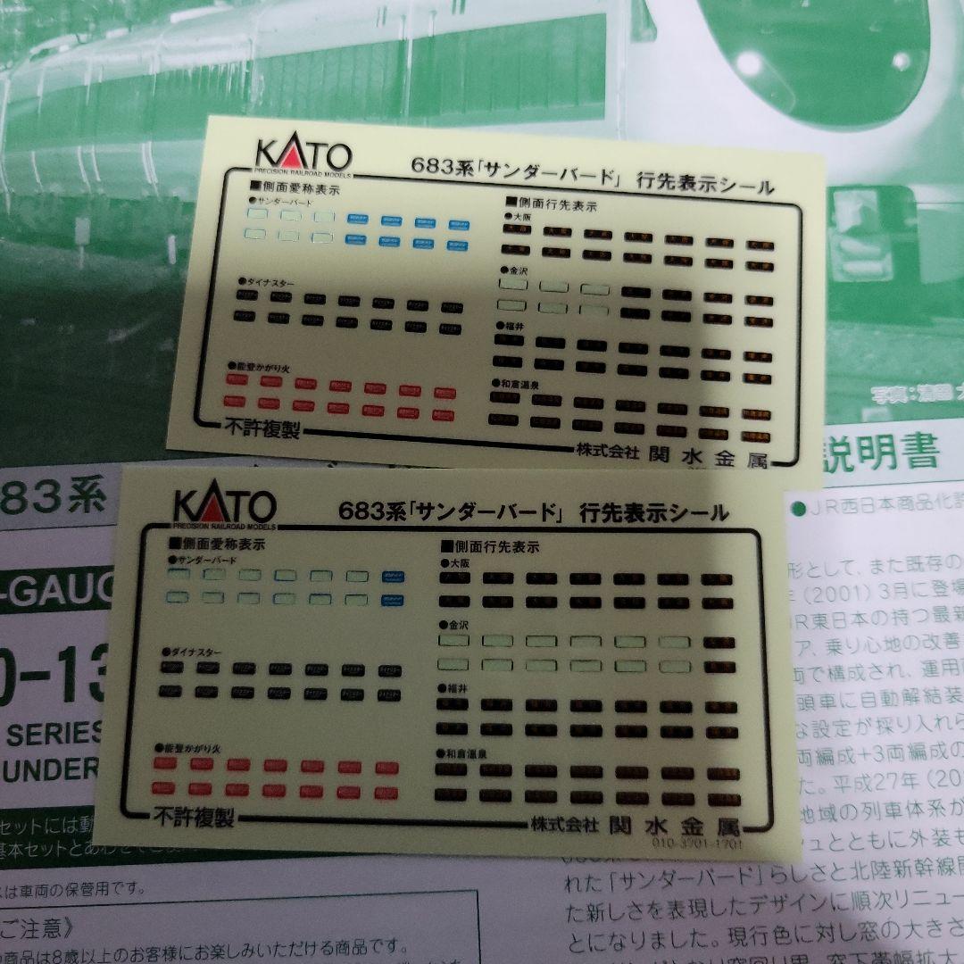 KATO 683系 サンダーバードリニューアル 12両フル編成セット 中古
