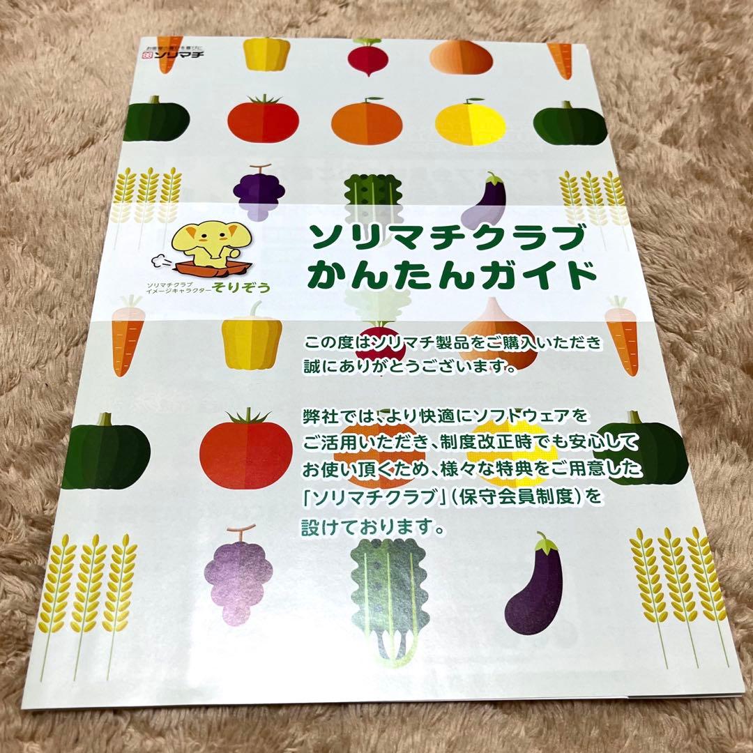 新品未使用】※最終値下げ ソリマチ 農業簿記10 - メルカリ