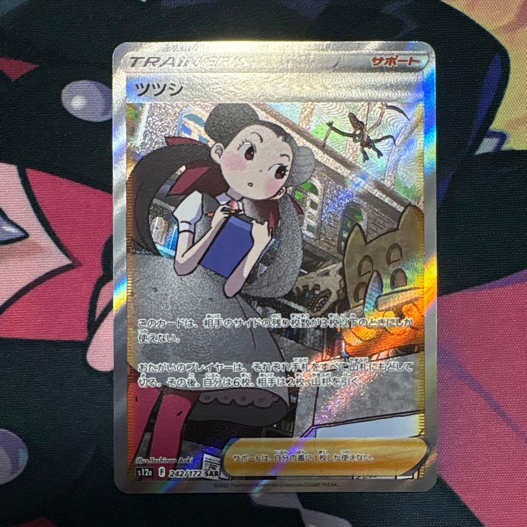 ツツジ SAR S12a VSTARユニバース 242/172 - メルカリ